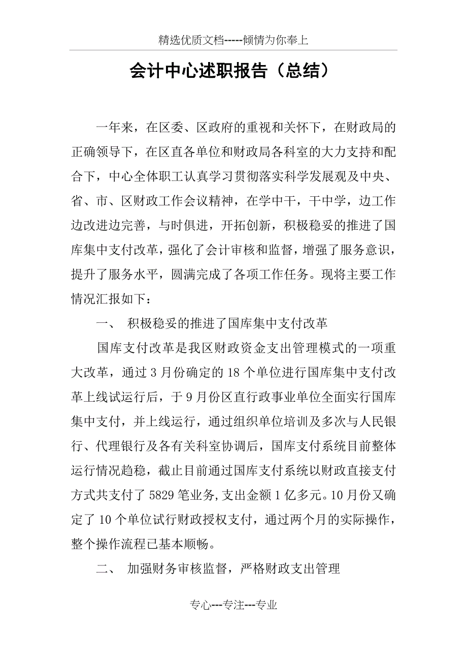 会计中心述职报告(总结)_第1页
