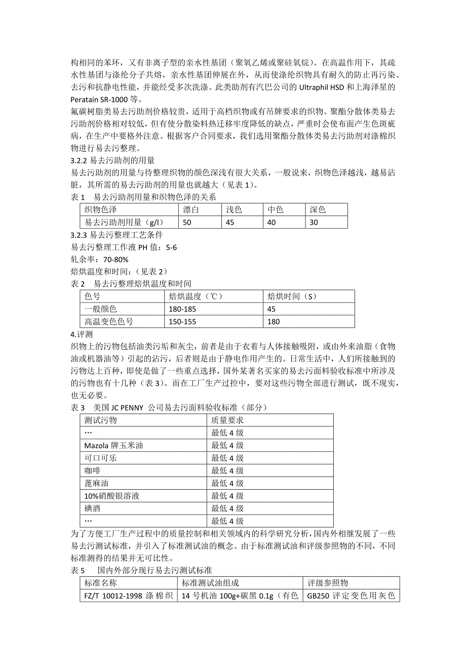 亲水易去污整理剂,易去污整理剂,三防整理剂,防水防油污整理剂,皮革拒油拒水剂,四防整理剂.docx_第2页