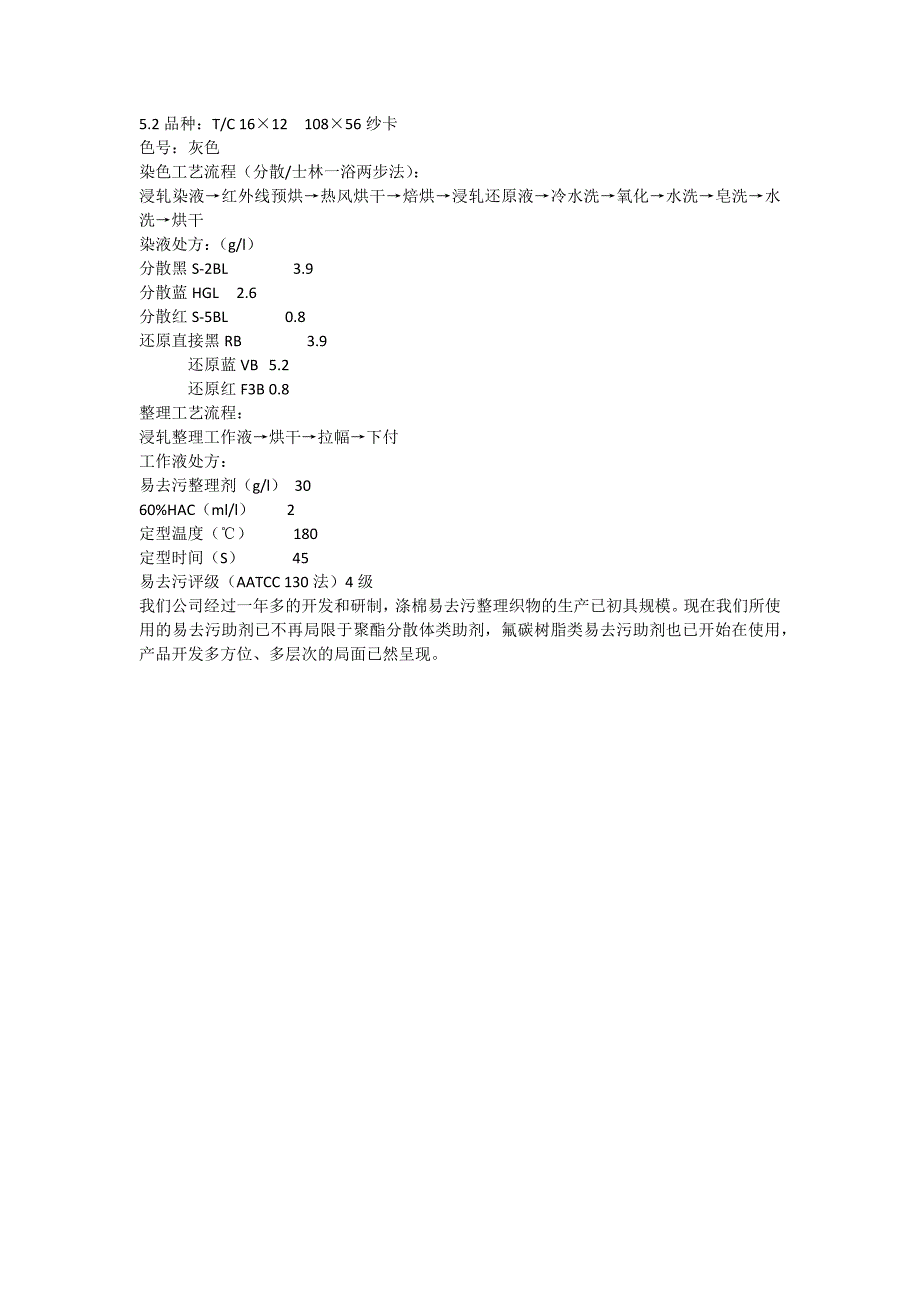 亲水易去污整理剂,易去污整理剂,三防整理剂,防水防油污整理剂,皮革拒油拒水剂,四防整理剂.docx_第4页