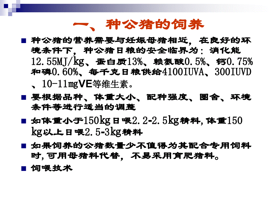 其它技巧种猪生产MicrosoftPowerPoint_第4页