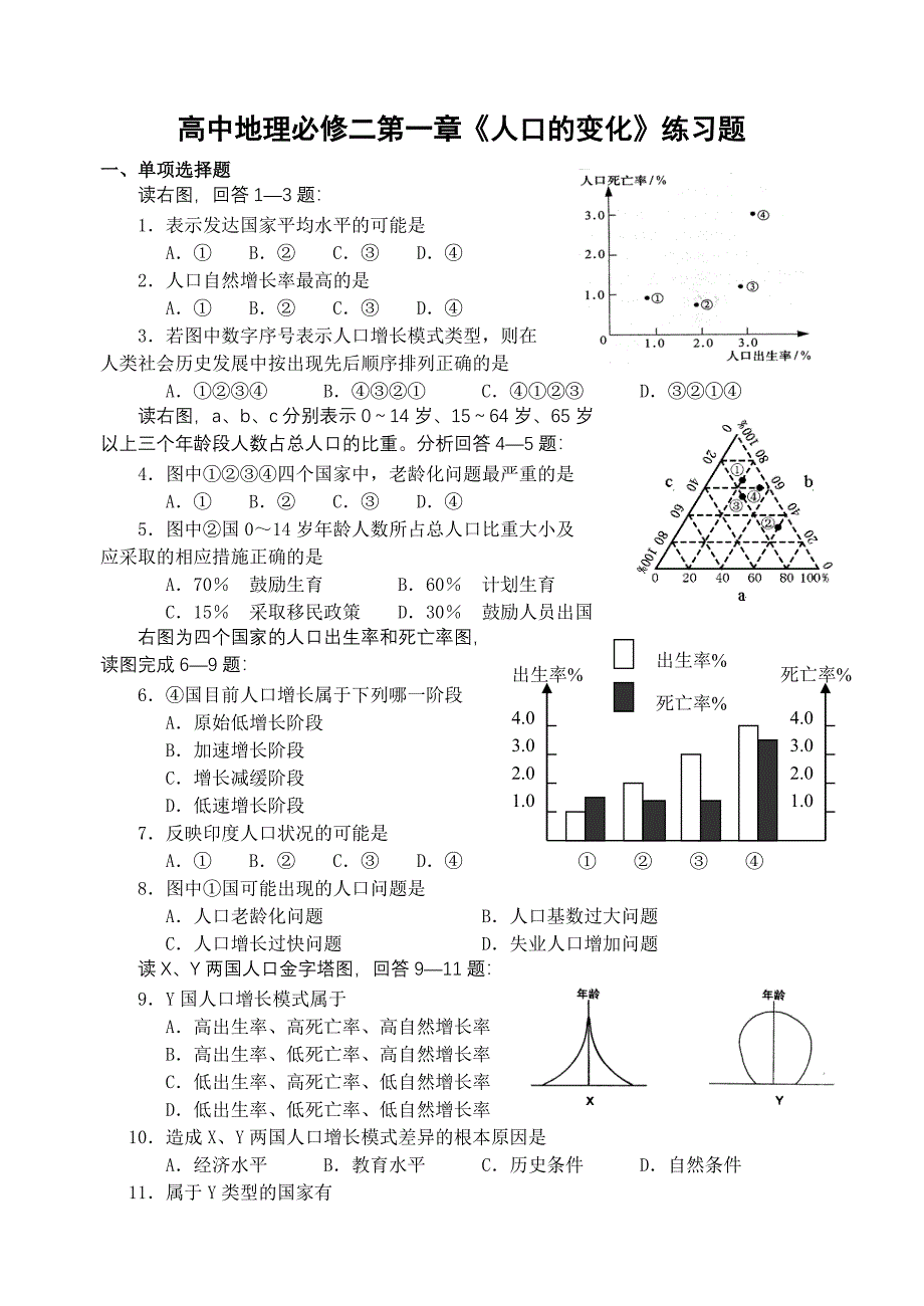 1人口的变化2.doc_第1页