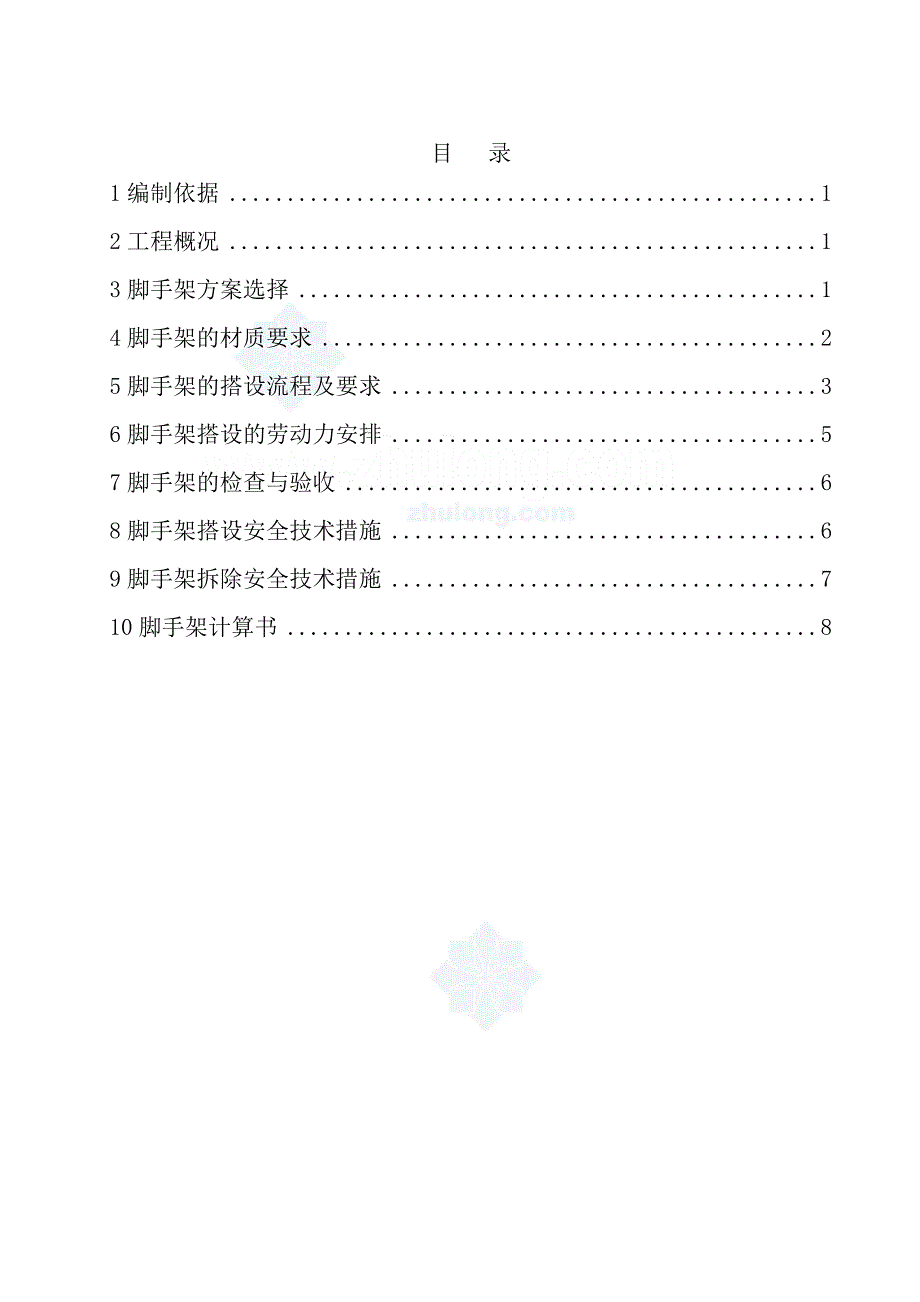 [河北]商业大厦悬挑式钢管脚手架施工方案(附计算)__第1页