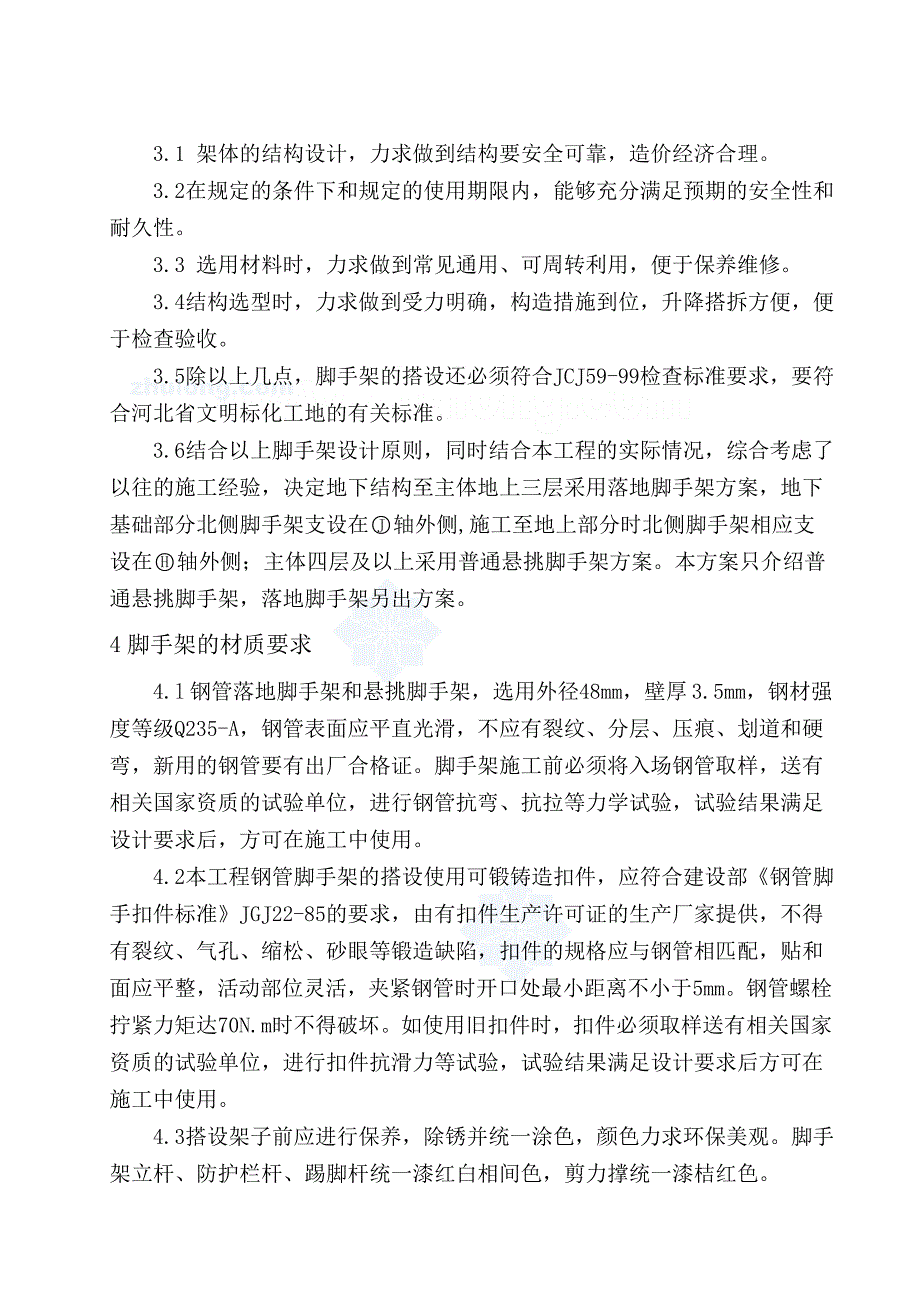 [河北]商业大厦悬挑式钢管脚手架施工方案(附计算)__第3页