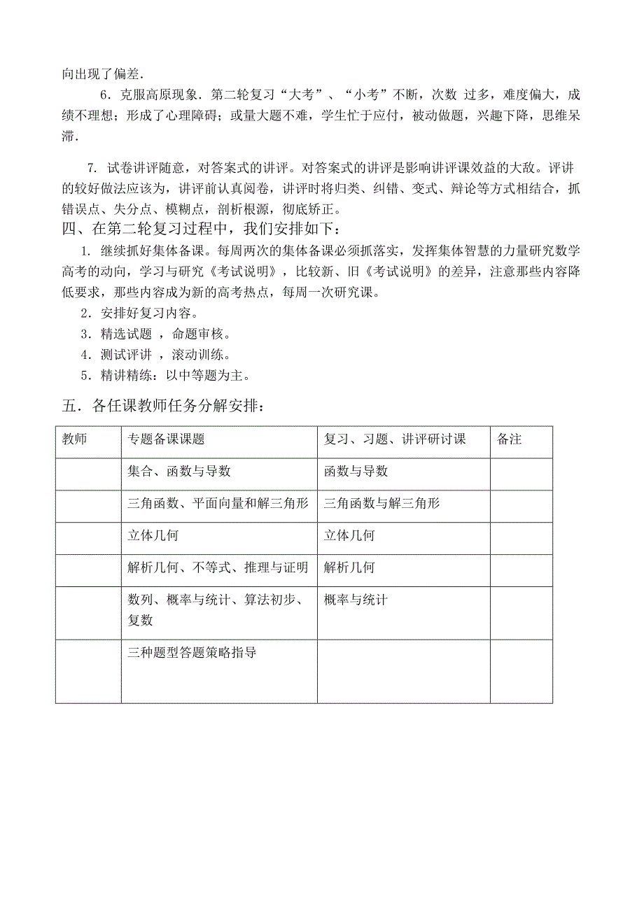 高三数学组二轮复习计划及详细教学进度表_第3页