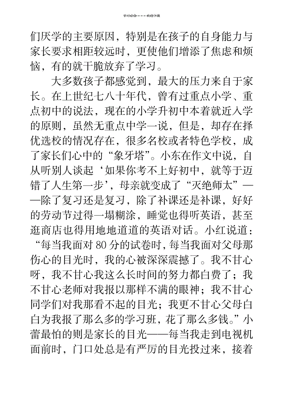 教育专家给六年级学生家长的建议_小学教育-教育管理_第2页