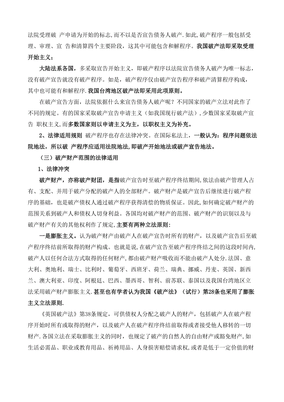 涉外破产法律适用_第4页