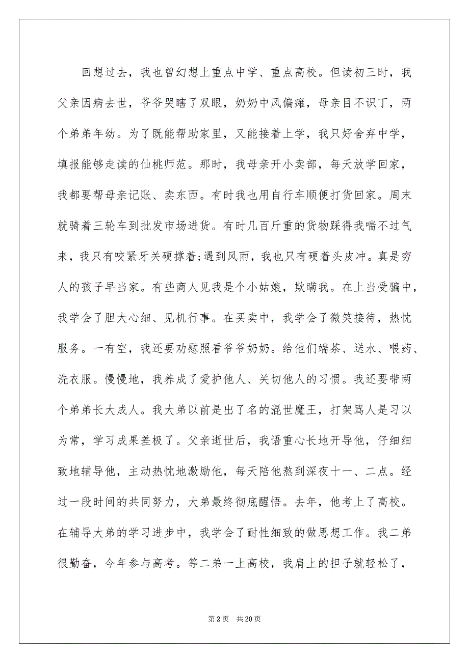 有关留校申请书模板汇总9篇_第2页