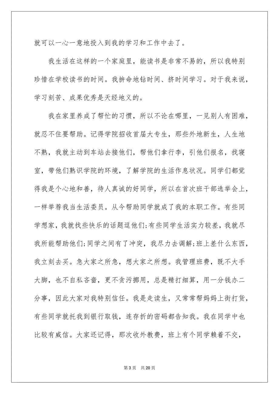 有关留校申请书模板汇总9篇_第3页