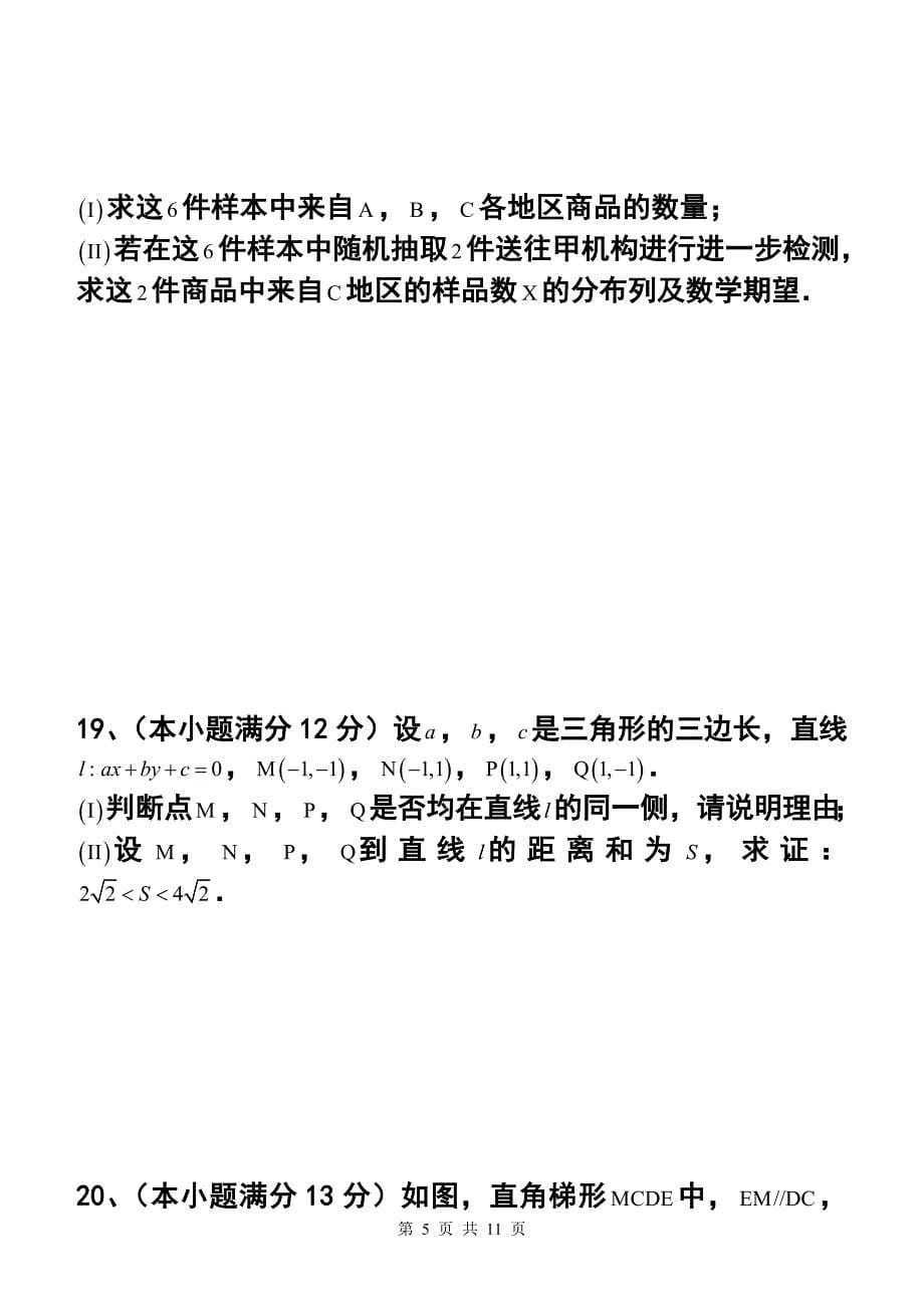 安徽省蚌埠市高三第一次质量检测理科数学试题 及答案_第5页