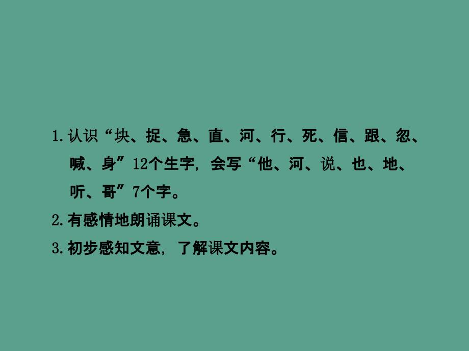 一年级下册语文课文5小公鸡和小鸭子人教部编版ppt课件_第2页