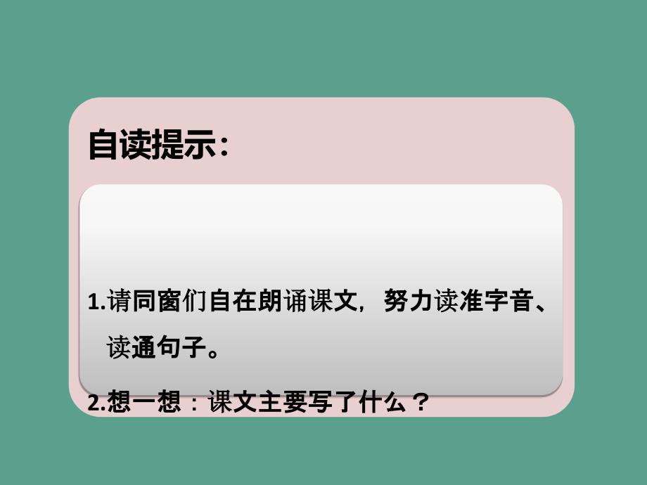 一年级下册语文课文5小公鸡和小鸭子人教部编版ppt课件_第3页