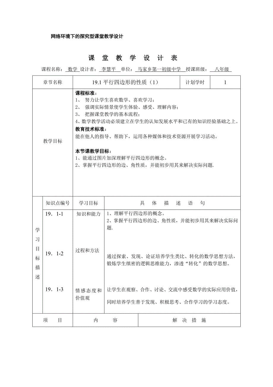 教学设计作业_第1页