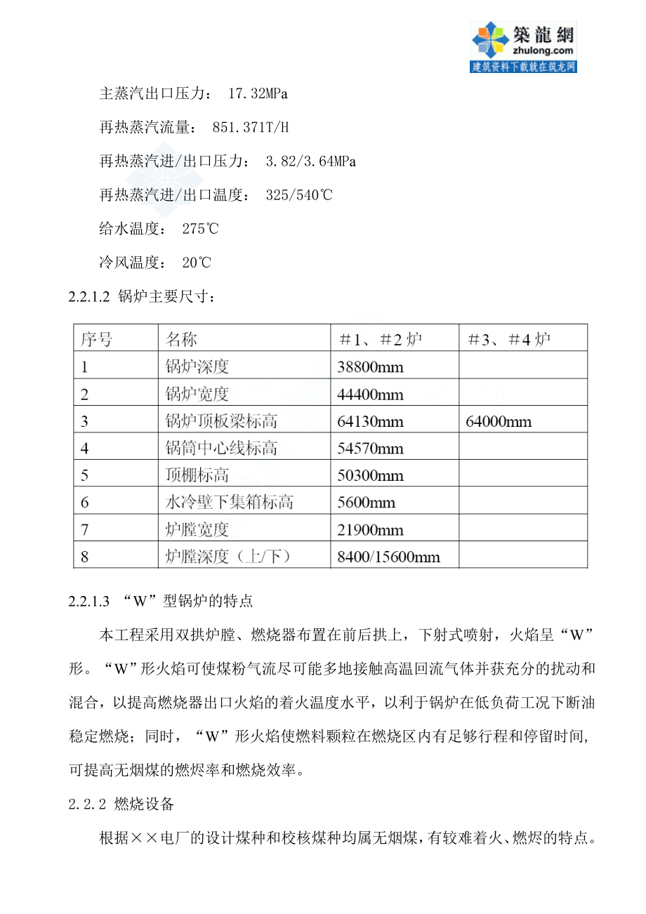 新《施工组织方案范文》某火电厂锅炉安装施工组织设计_第3页