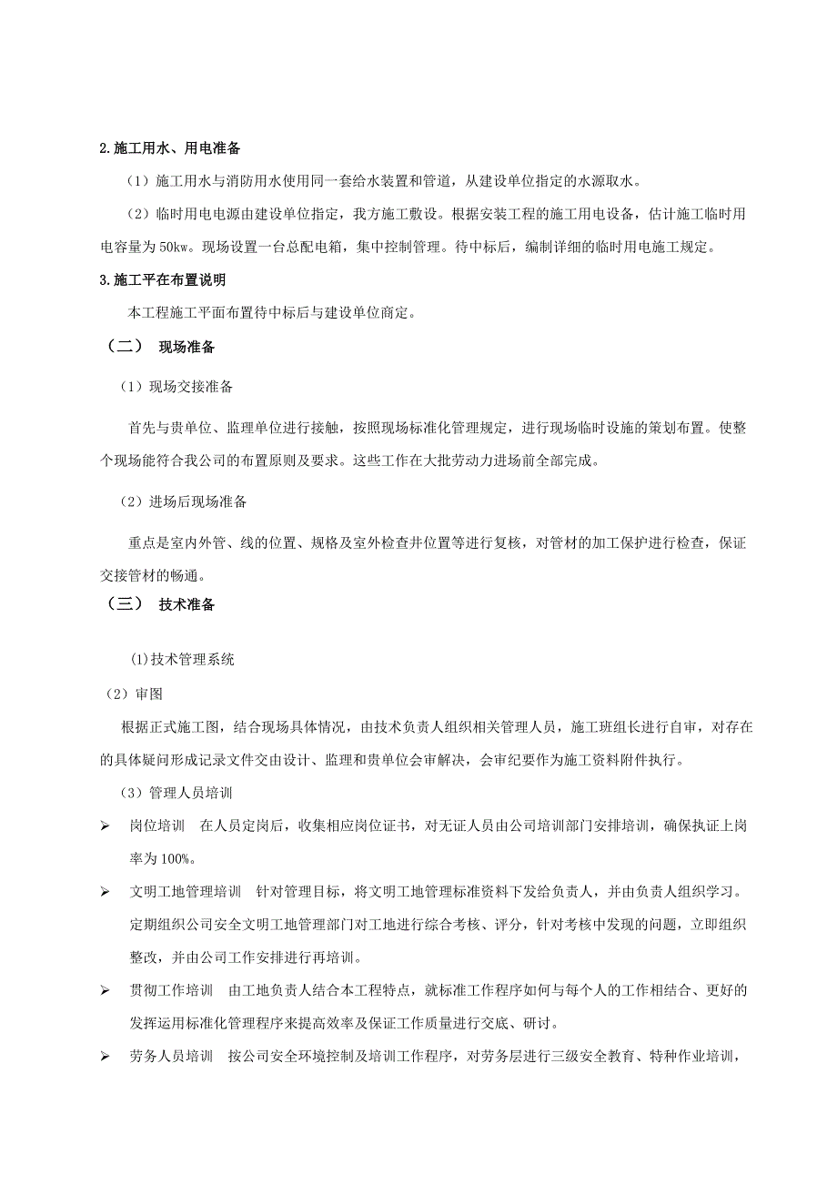 (整理)写字楼中央空调安装施工组织设计_第3页