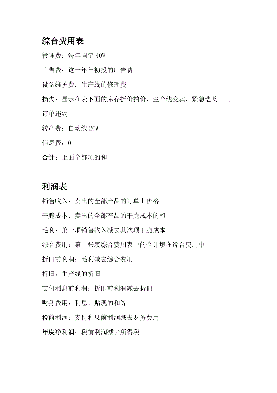 erp沙盘模拟三张表填写内容_第1页