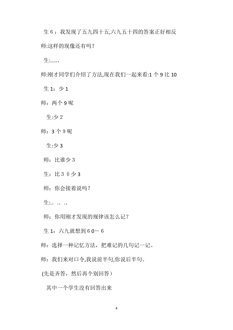 二年级数学教案9的乘法口诀22_第4页