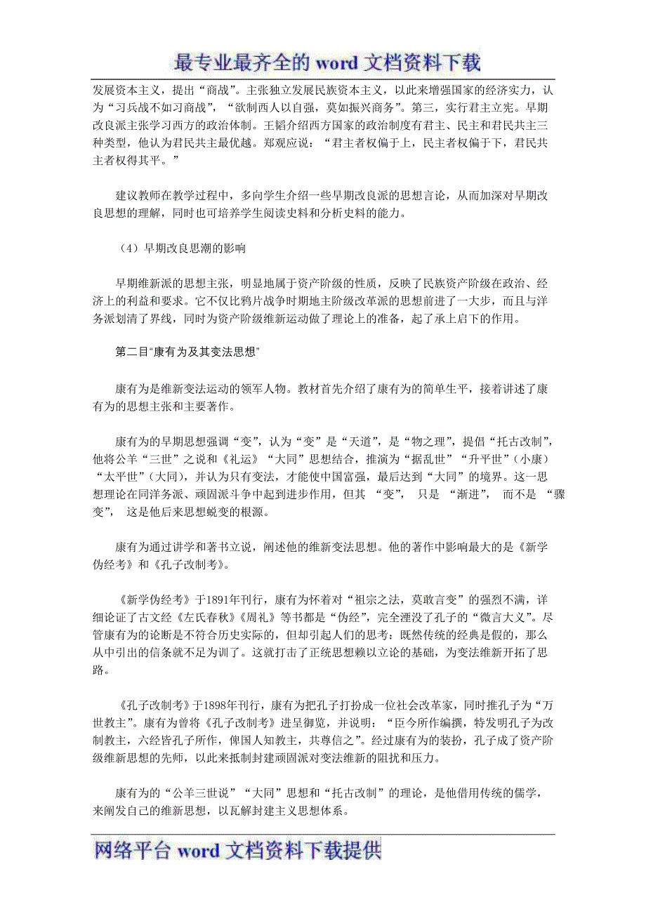 素材：2012高二历史教师用书9.2维新运动的兴起人教版选修1.doc_第4页