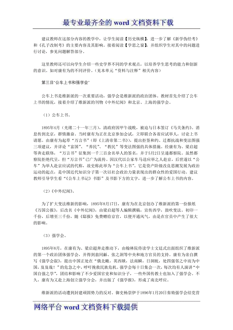 素材：2012高二历史教师用书9.2维新运动的兴起人教版选修1.doc_第5页