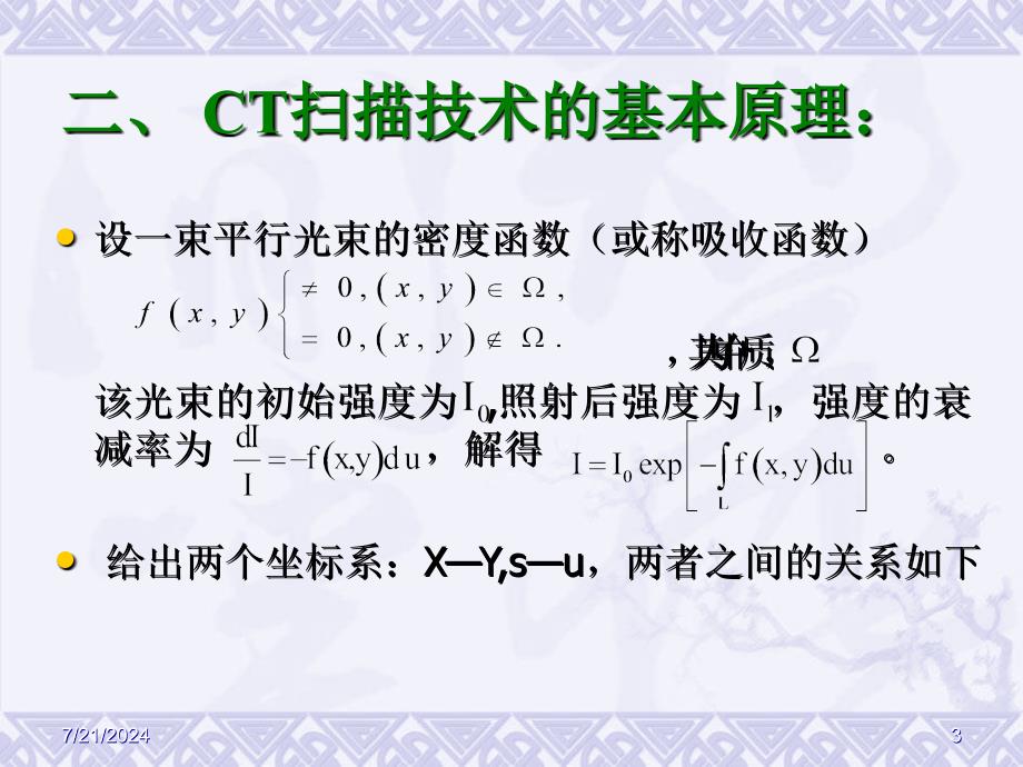 Radon变换与CT扫描技术ppt课件_第3页