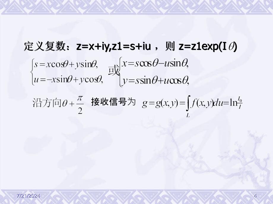 Radon变换与CT扫描技术ppt课件_第4页