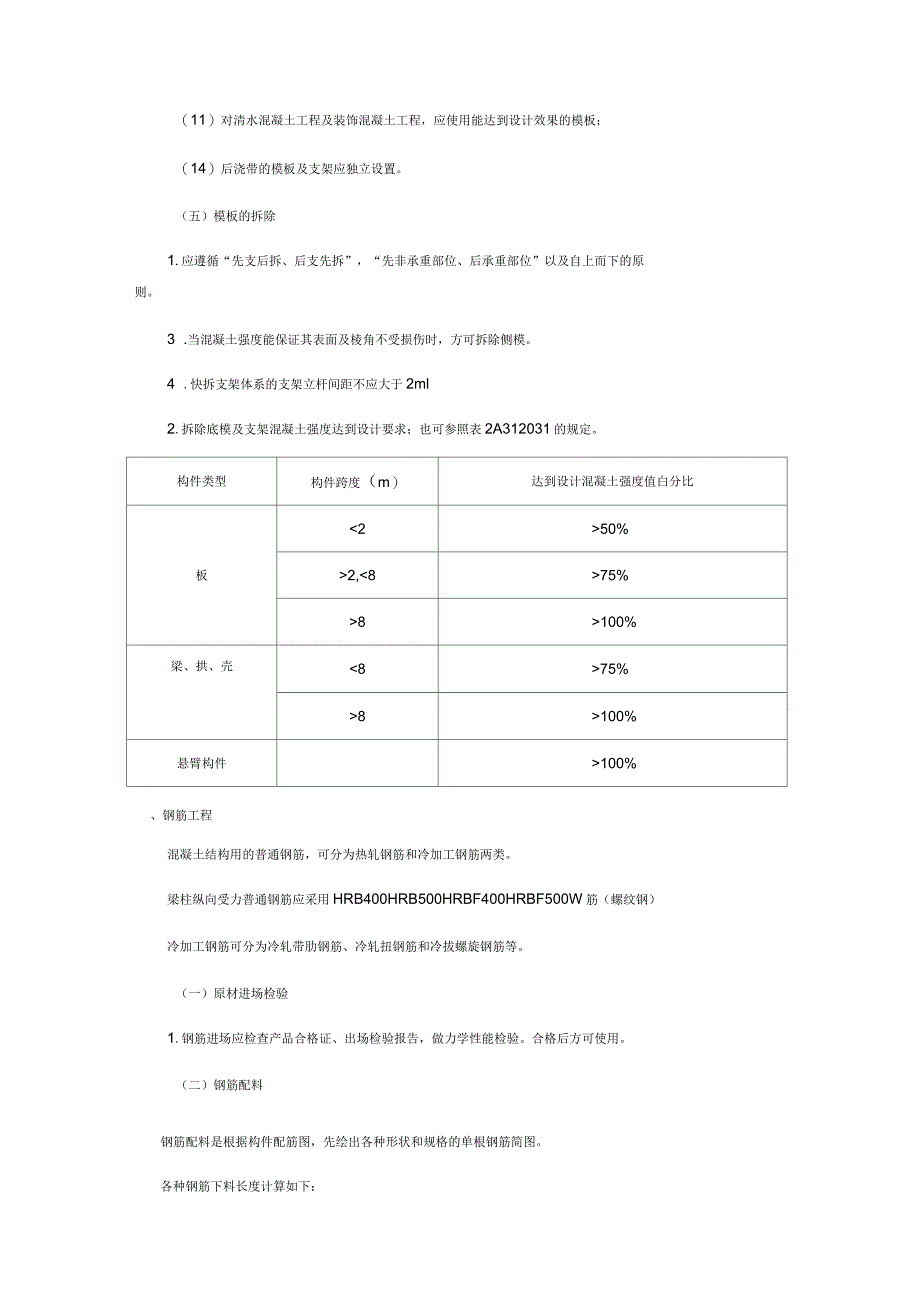 二级建造师建筑工程高频考点与典型例题_第3页