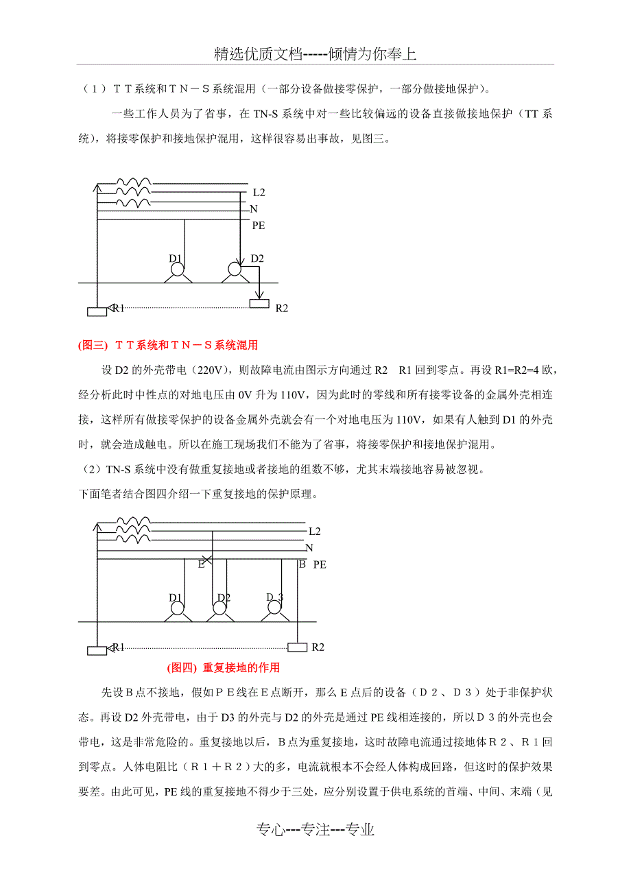 临时用电TN—S系统_第3页