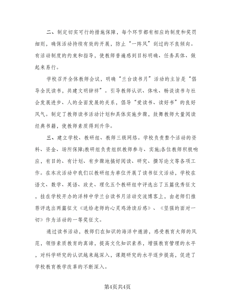 校园读书主题活动总结标准模板（二篇）.doc_第4页