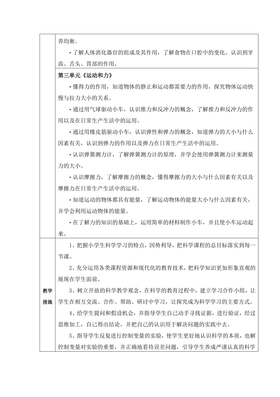 最新【新教材】完整版-教科版-小学四年级科学上册：教学计划及进度表_第3页