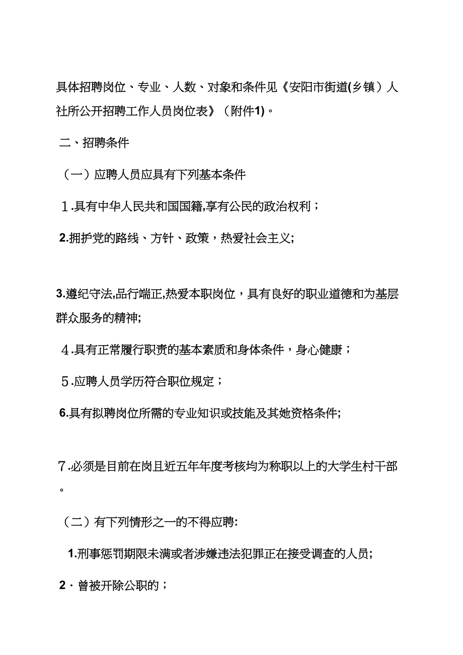 安阳市劳动保障查询_第2页