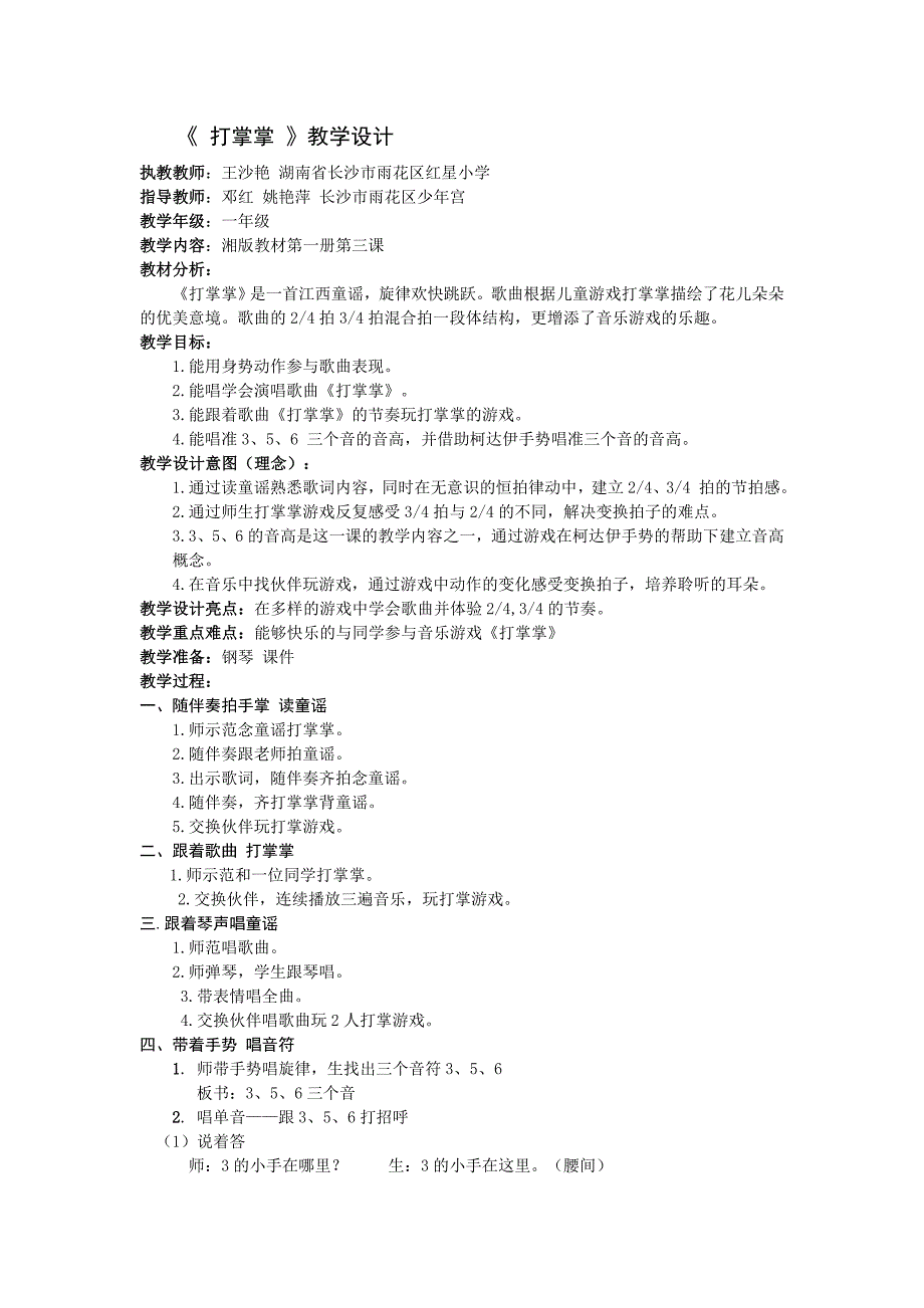 2012湖南省中小学音乐教学现场赛课活动教案集(小学)_第4页