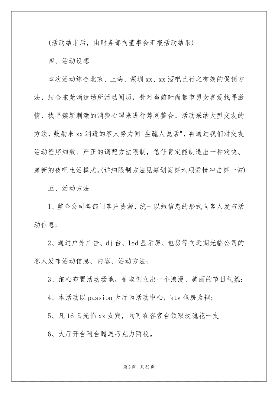 2023情人节活动策划77范文.docx_第2页