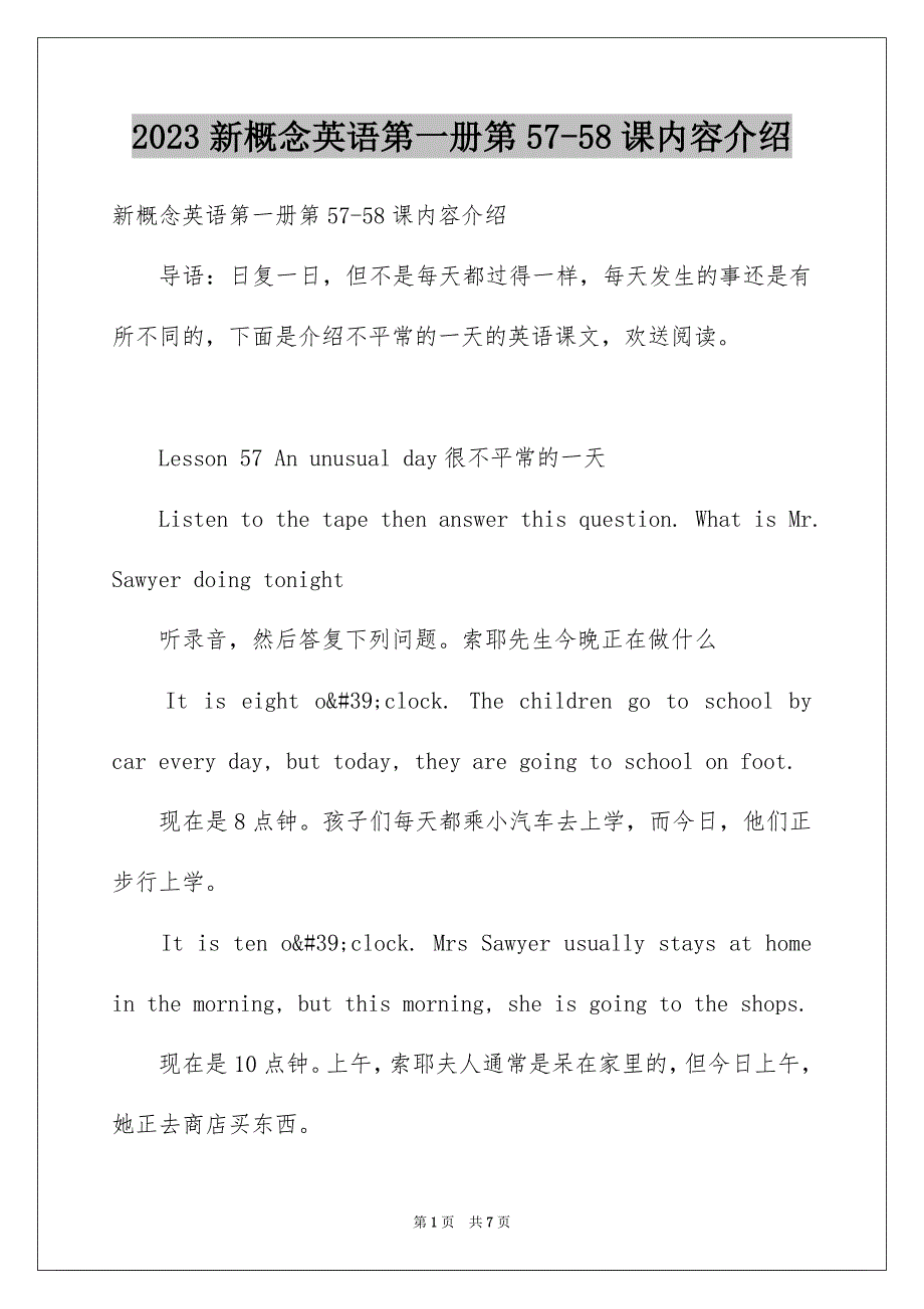 2023年新概念英语第一册第57-58课内容介绍范文.docx_第1页