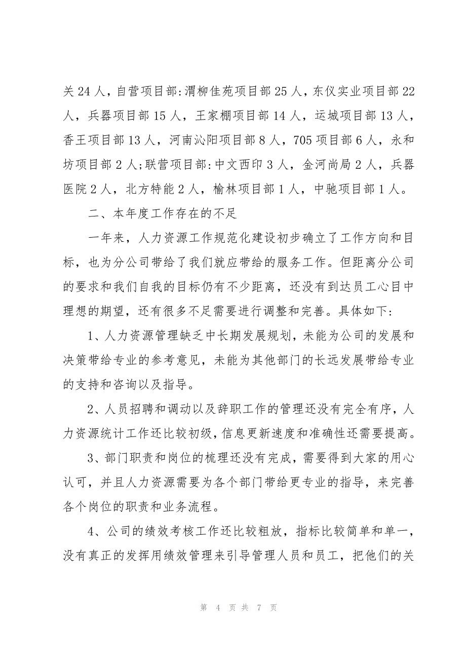 2022工作总结及工作计划怎么写(3篇)_第4页