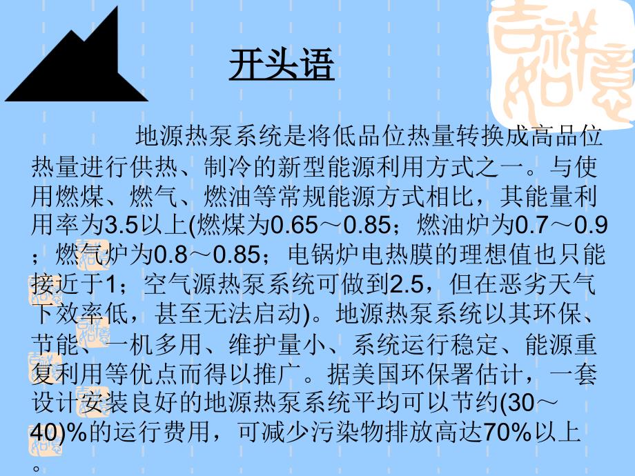 地源热泵系统例分析_第4页