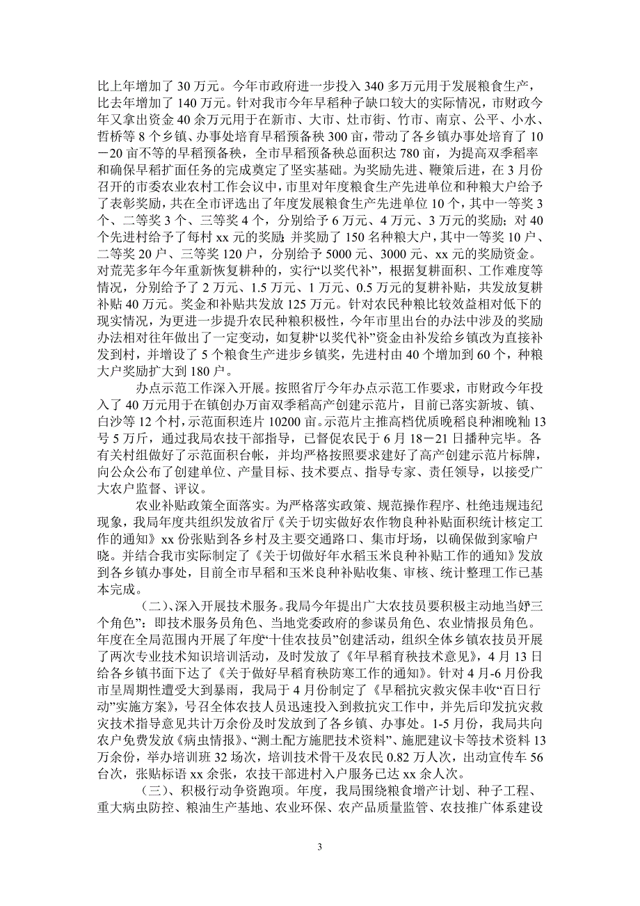 2021农业部门年度工作总结与2022年工作计划范文_第3页