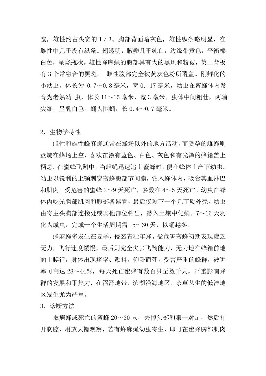 中蜂病敌害的防治.doc_第4页