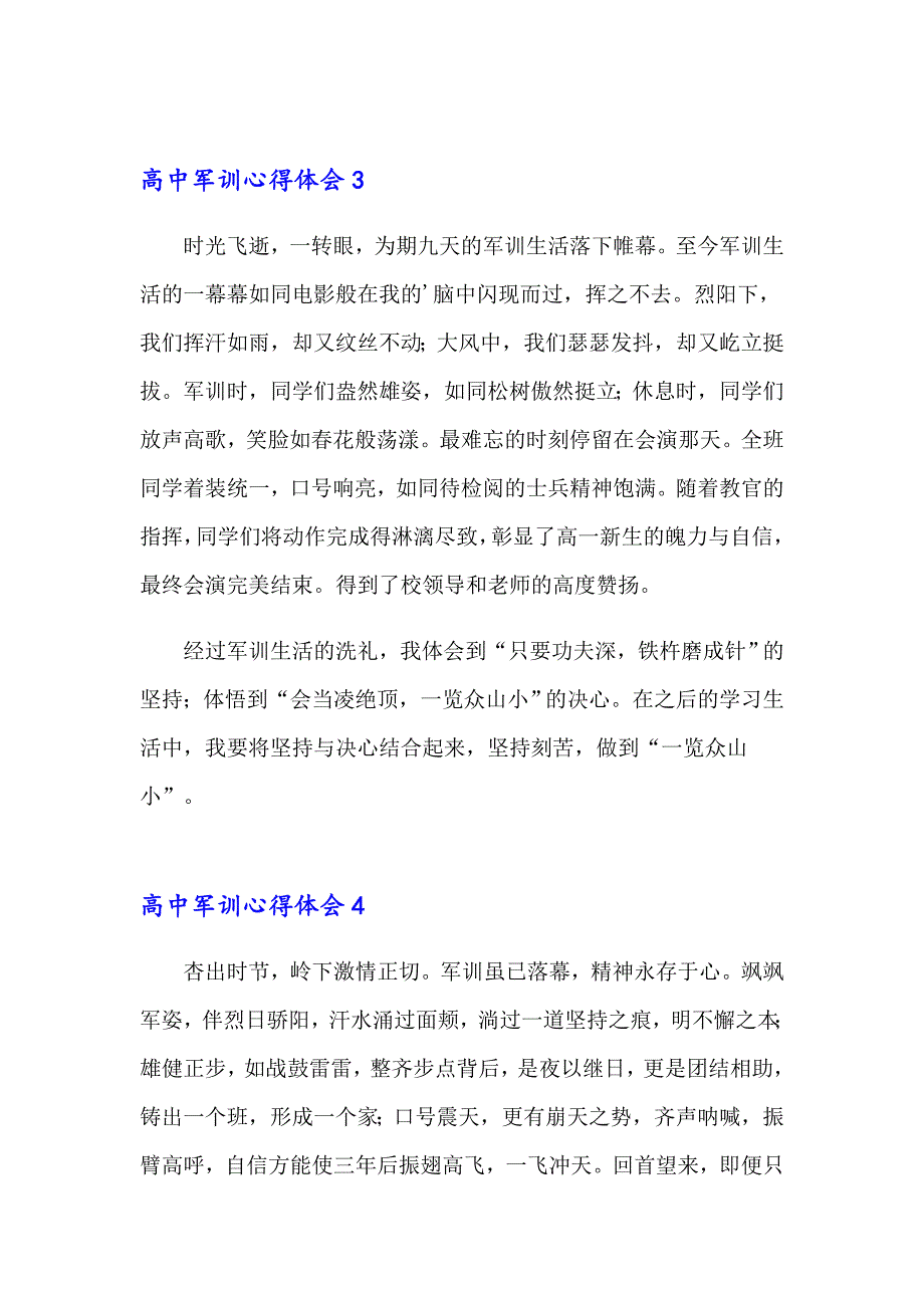 2022年高中军训心得体会(合集15篇)_第3页