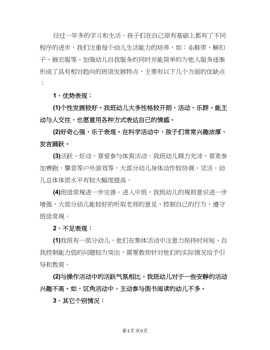 幼儿园教学计划的制定（2篇）.doc_第4页