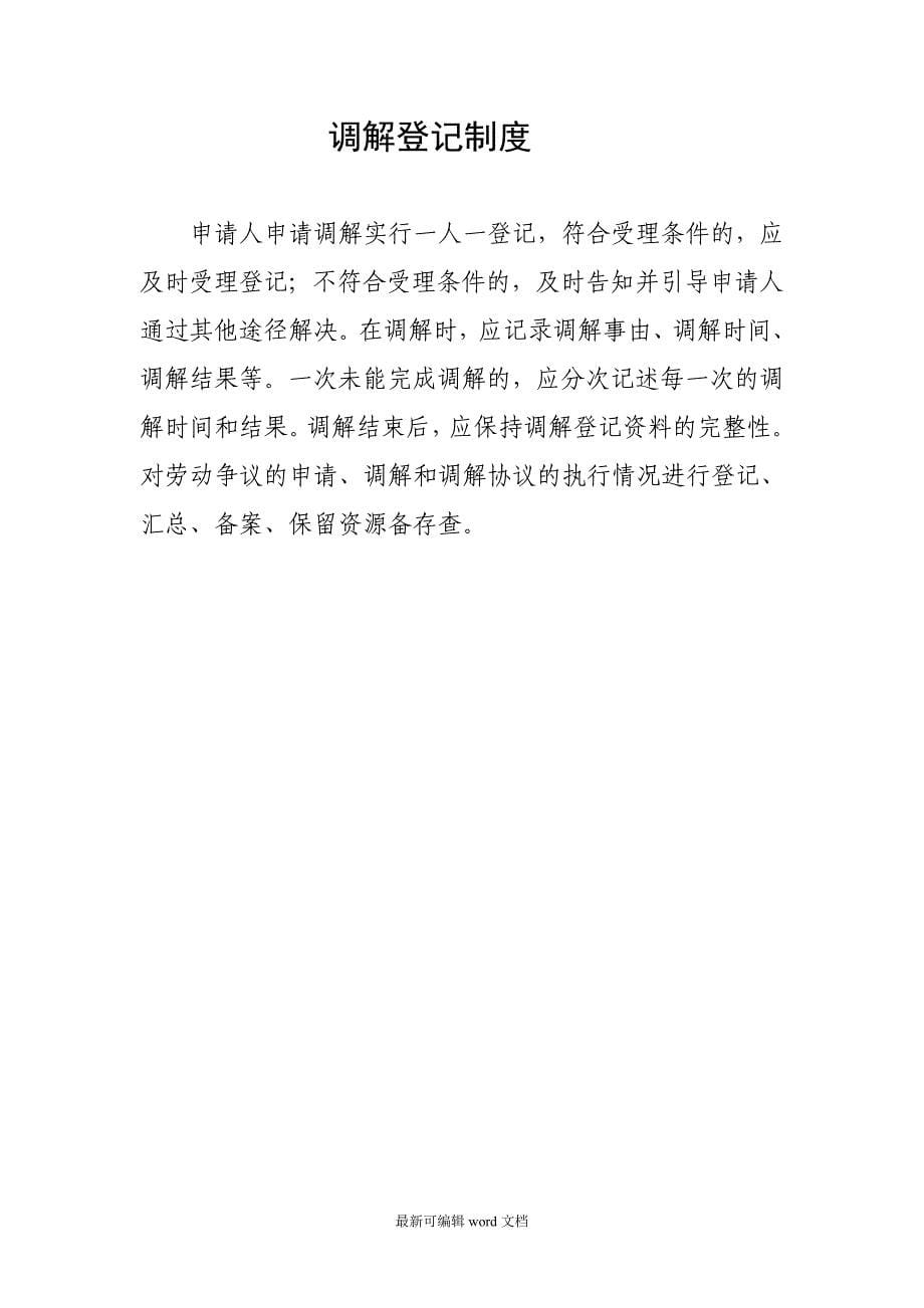 企业劳动争议调解委员会工作制度.doc_第5页