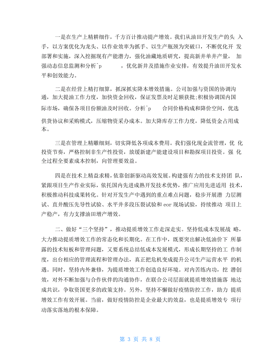 战严冬、转观念、勇担当、上台阶“主题教育活动总结_第3页