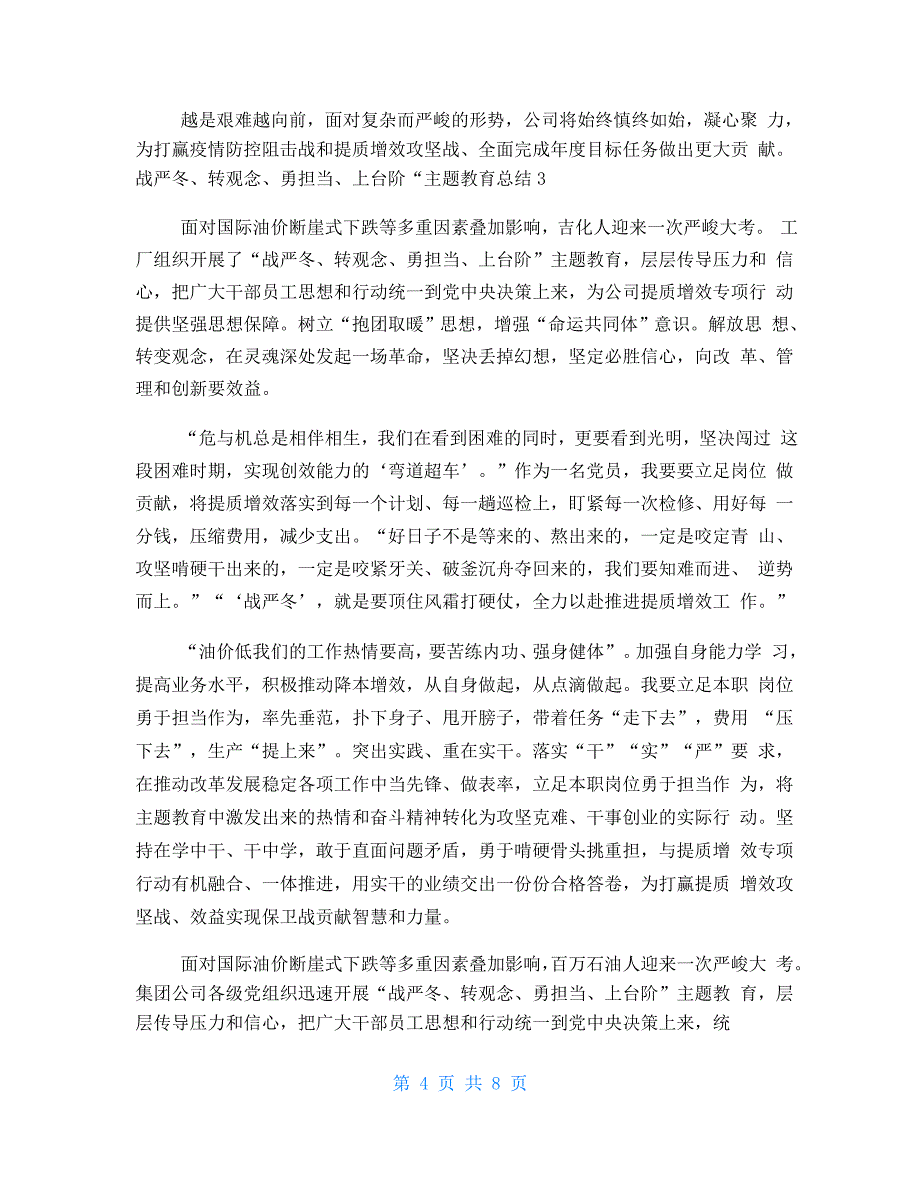 战严冬、转观念、勇担当、上台阶“主题教育活动总结_第4页