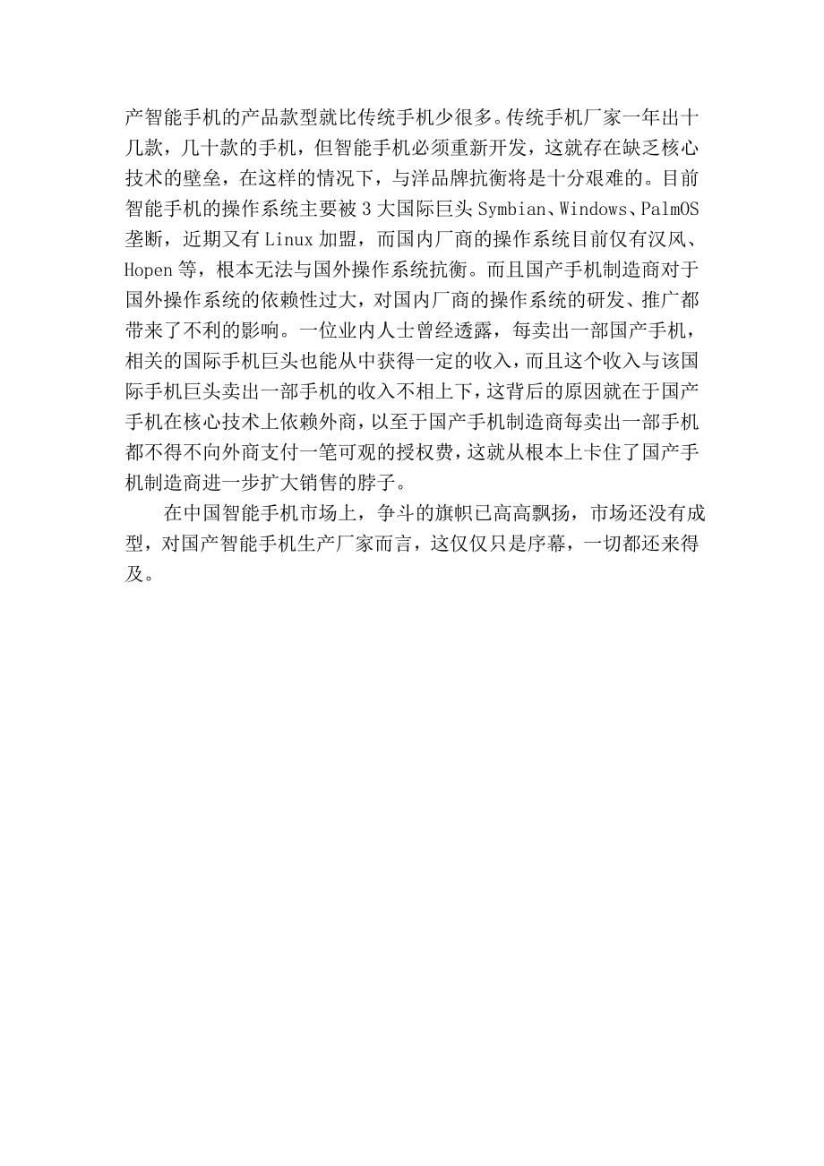 国产智能手机还来得及吗.doc_第5页