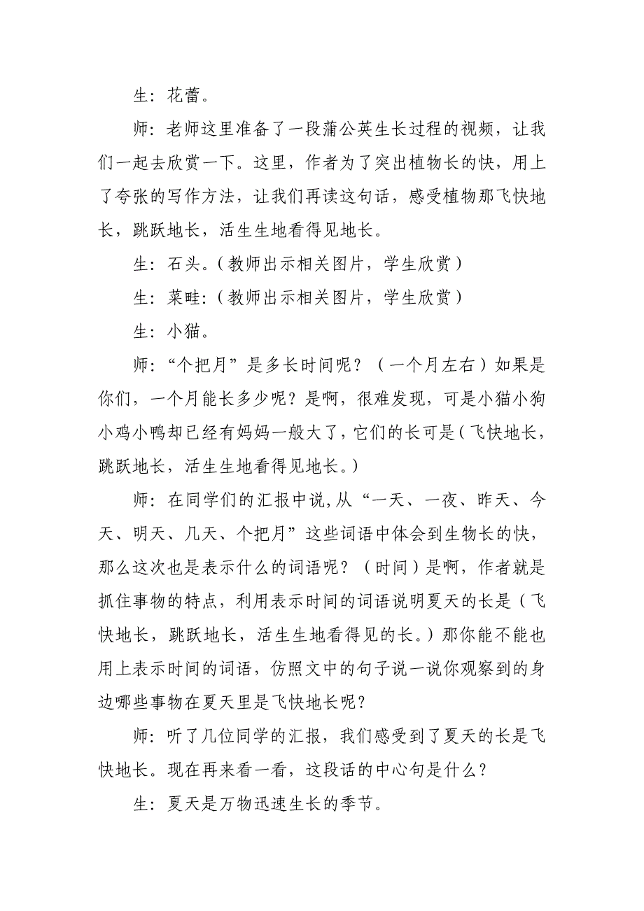 2019人教版部编本六年级上册《夏天里的成长》教学实录_第2页