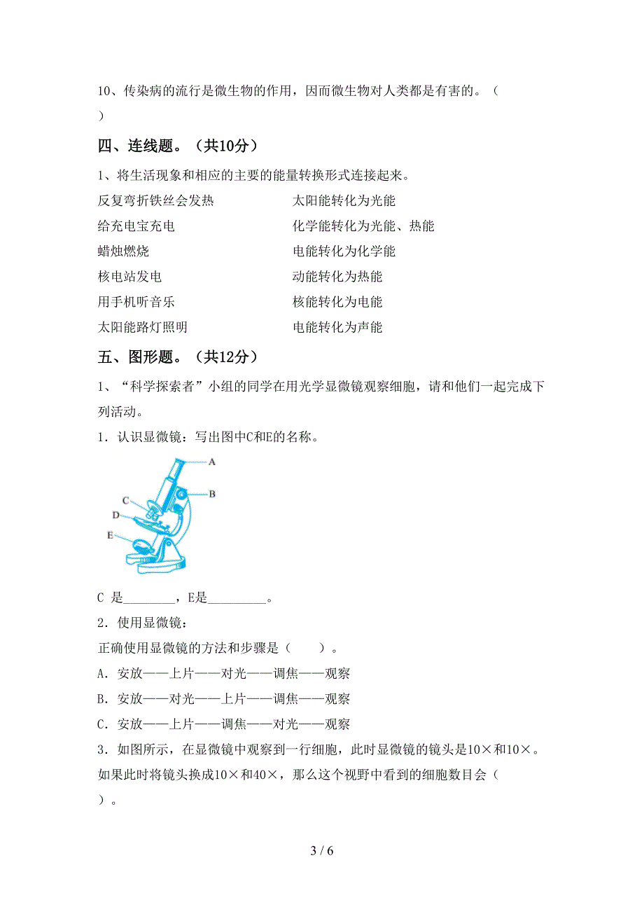 2022年人教版六年级科学上册期中试卷(必考题).doc_第3页