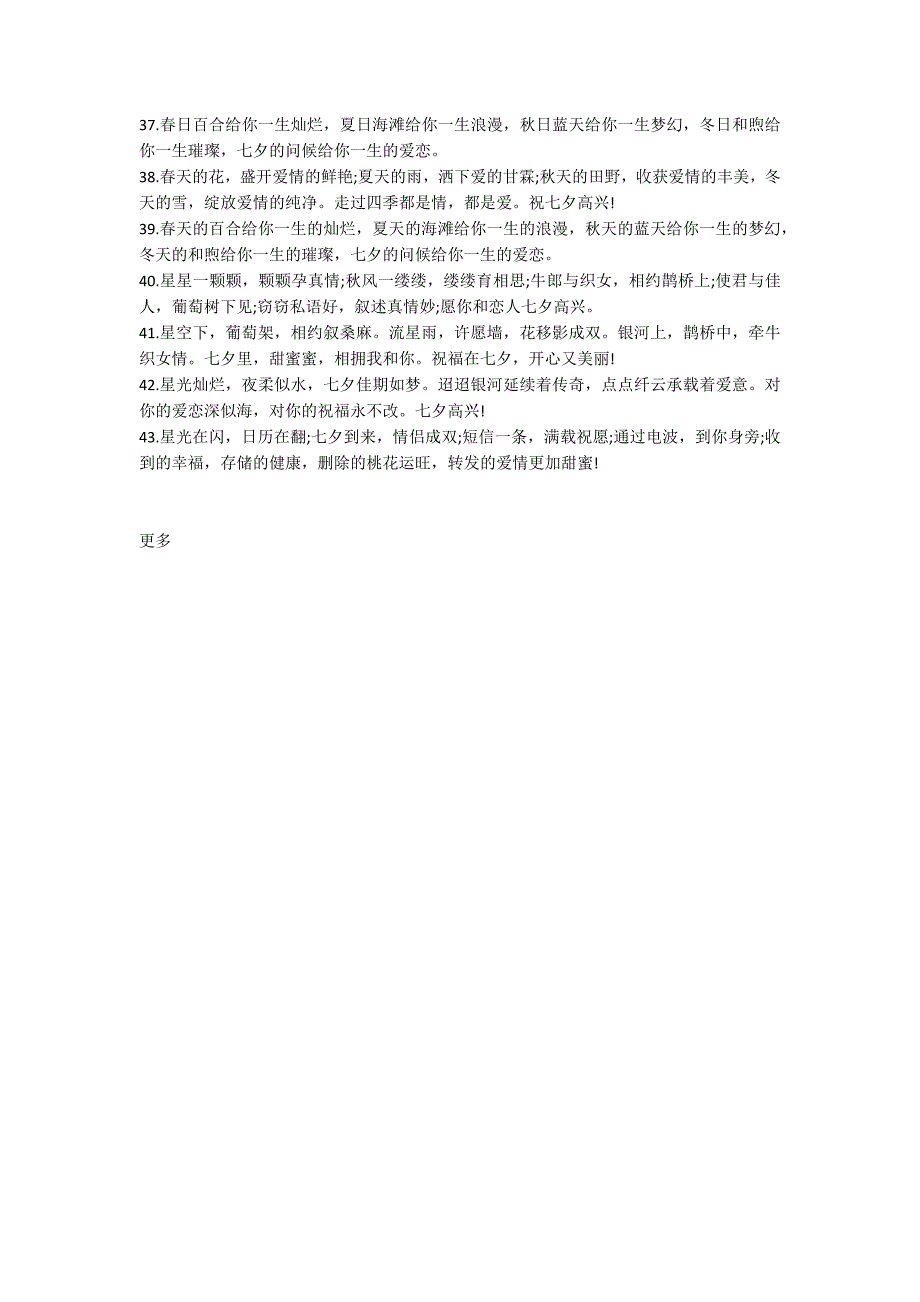 七月初七浪漫七夕情人节祝福语_第3页