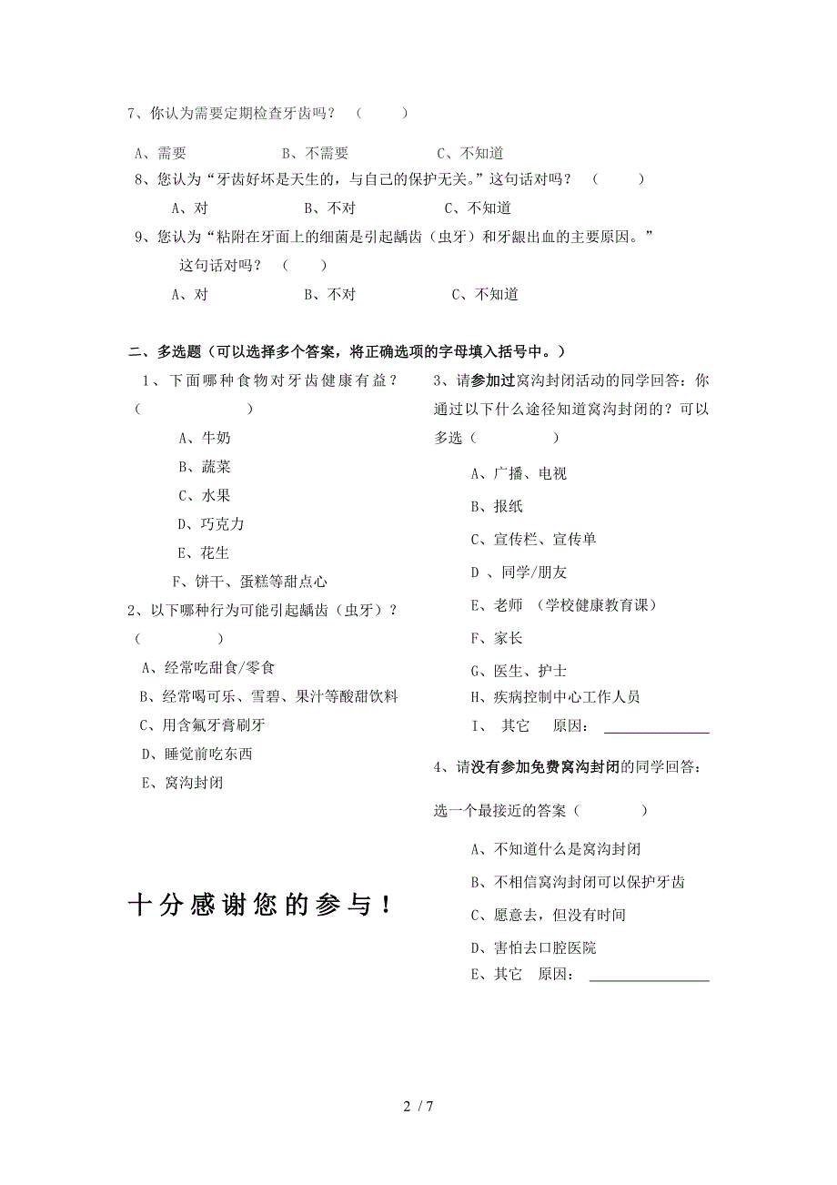 儿童口腔健康知识调查问卷_第2页