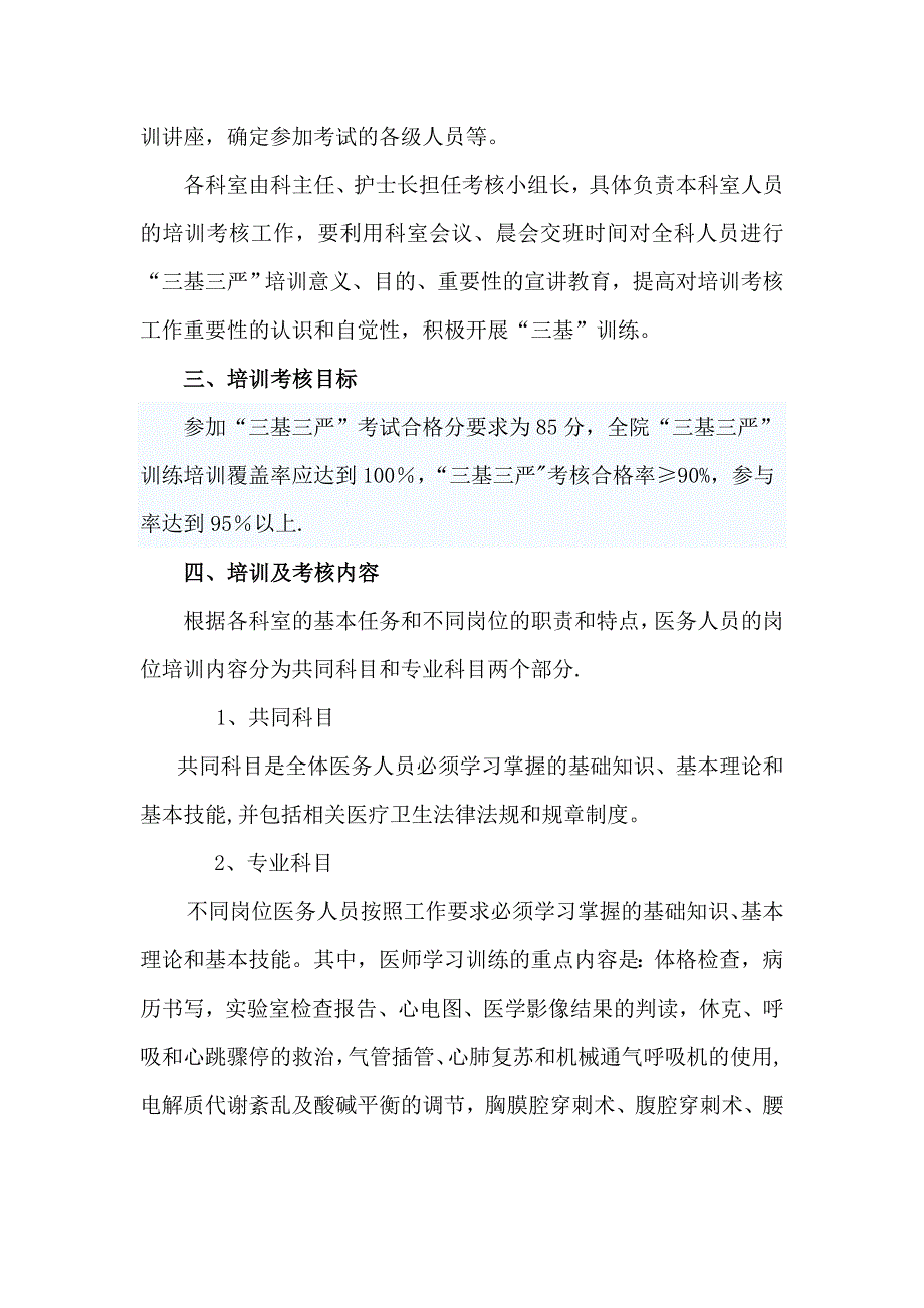 2013年医院三基三严培训考核计划.doc_第2页