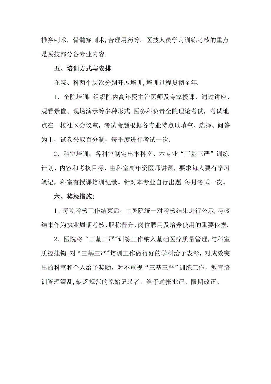 2013年医院三基三严培训考核计划.doc_第3页