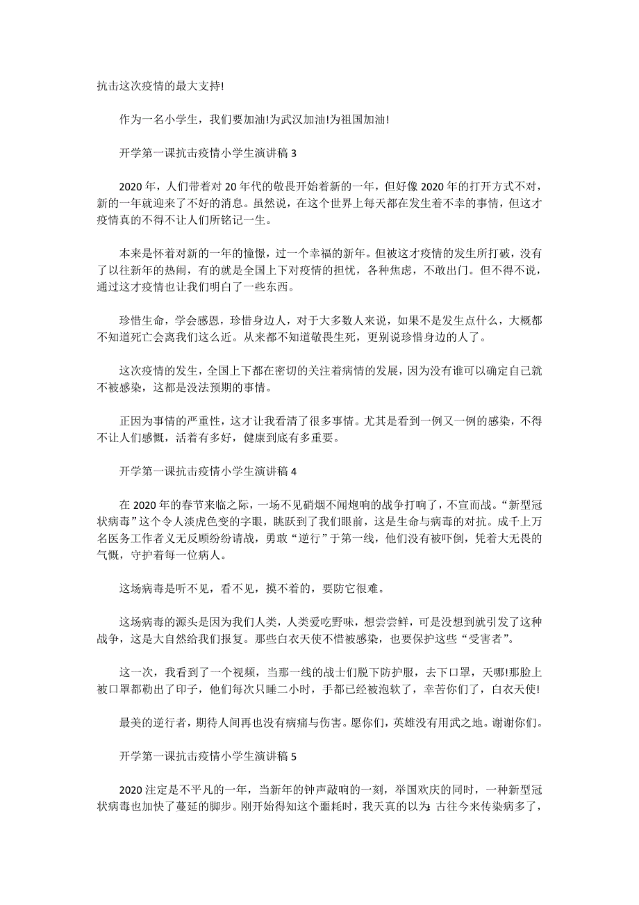 2020开学第一课抗击疫情小学生演讲稿范文精选5篇_第2页