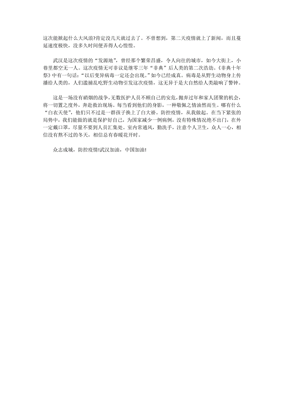 2020开学第一课抗击疫情小学生演讲稿范文精选5篇_第3页